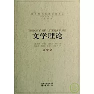 文學理論(修訂版)