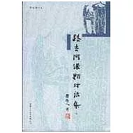路吉阿諾斯對話集(上、下冊)