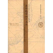 親歷晚清四十五年：李提摩太在華回憶錄