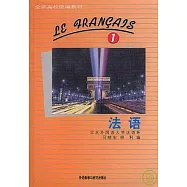 法語(第一冊)含MP3光盤