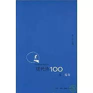 現代詩100首·藍卷