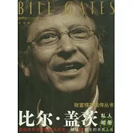比爾‧蓋茨私人相冊