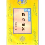 道教諸神