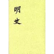明史(全二十八冊•繁體版)
