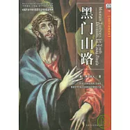 黑門山路(全彩手繪插圖本)