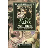 劍橋文學指南 亨利‧詹姆斯