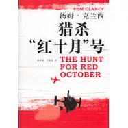 獵殺「紅十月」號