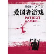 愛國者游戲