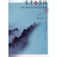 寓言的密碼