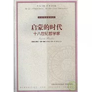 啟蒙的時代︰十八世紀哲學家