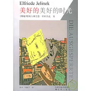 美好的美好的時光