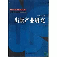 出版產業研究