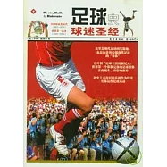 足球史(1863—2004)