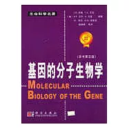 基因的分子生物學(附贈光盤)
