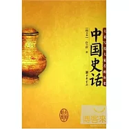 中國史話(圖文本)