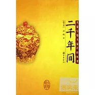 二千年間(圖文本)