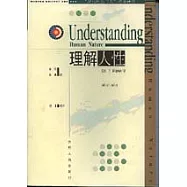 理解人性
