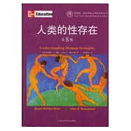 人類的性存在(8版)