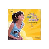 我很張含韻：超級女生張含韻星路全攻略