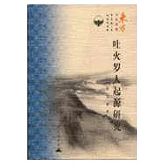 吐火羅人起源研究