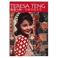 歌迷小姐--鄧麗君成名史+2VCD