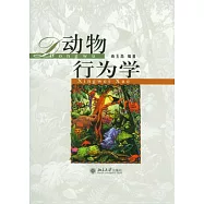 動物行為學