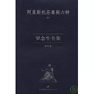 羅念生全集︰第四卷(喜劇)