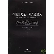 存在主義是一種人道主義