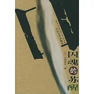 囚魂的甦醒：日本戰犯在中國收容所的六年軌跡
