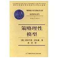 策略理性模型