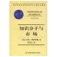知識分子與市場