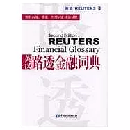 英漢路透金融詞典