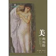 美的歷險
