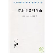 資本主義與自由