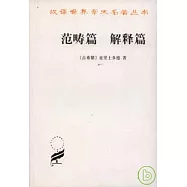 范疇篇•解釋篇(繁體版)