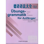 德語語法大全(上冊)