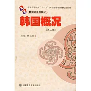 韓國概況