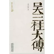 吳三桂大傳