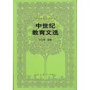 中世紀教育文選