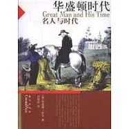 華盛頓時代