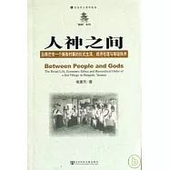 人神之間：雲南芒市一個傣族村寨的儀式生活、經濟倫理與等級秩序