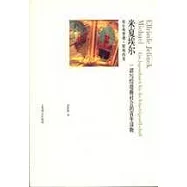 米夏埃爾︰一部寫給幼稚社會的青年讀物