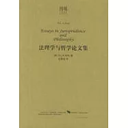 法理學與哲學論文集