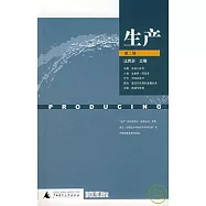 生產(第二輯)