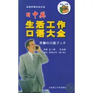 日中英生活工作口語大全