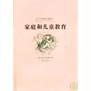 家庭和兒童教育