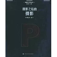 攝影之後的攝影
