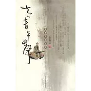 太音希聲：中華古琴文化