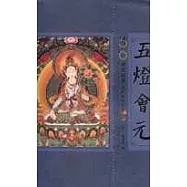 五燈會元：佛家禪宗經典(現代彩圖本)