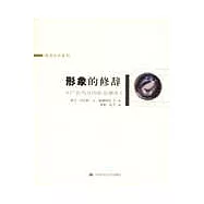 形象的修辭：廣告與當代社會理論